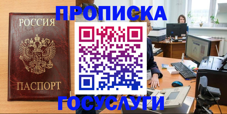 где прописаться в Междуреченске