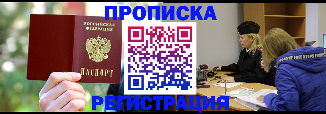 временная регистрация 2025 в Междуреченске