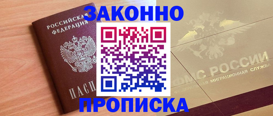 временная регистрация поиск в Междуреченске